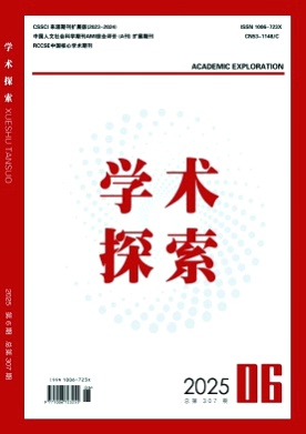 学术探索杂志